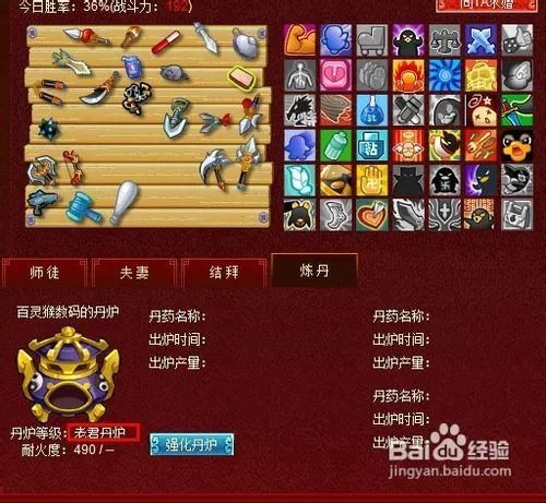 大乐斗炼丹系统攻略