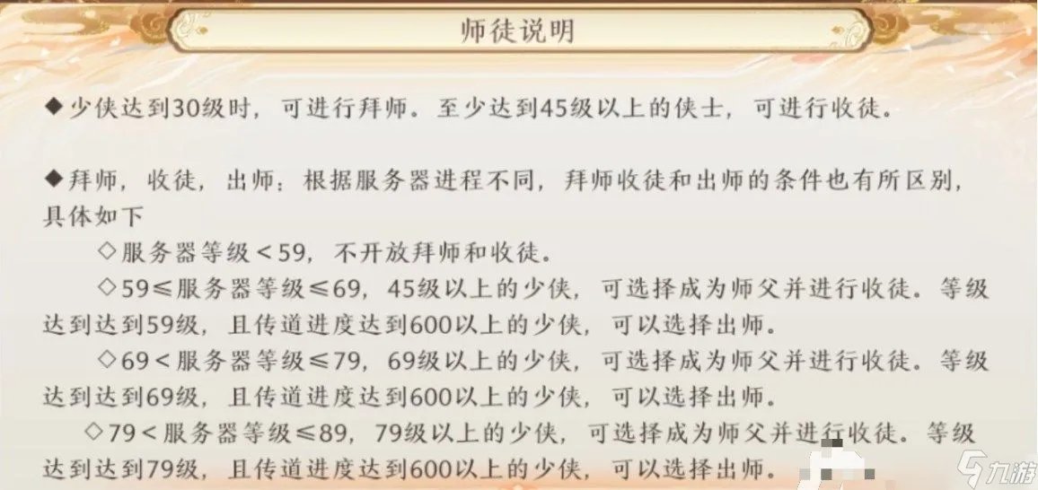 天龙八部2手游收徒是多少级 收徒有什么好处