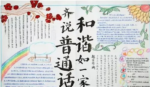 2020同讲普通话携手进小康手抄报简单漂亮