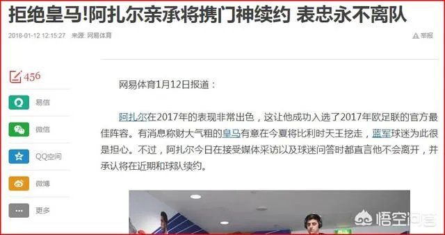 西媒爆料:皇马与切尔西就阿扎尔转会接近达成一致，双方将签约6年，对此你怎么看？