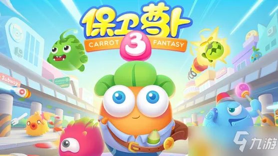 《保卫萝卜》挑战45攻略 挑战45要点讲解