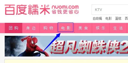 《百度糯米》电影票团购功能使用说明