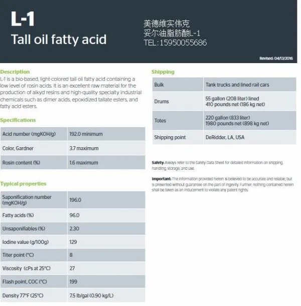 妥尔油脂肪酸的基本介绍