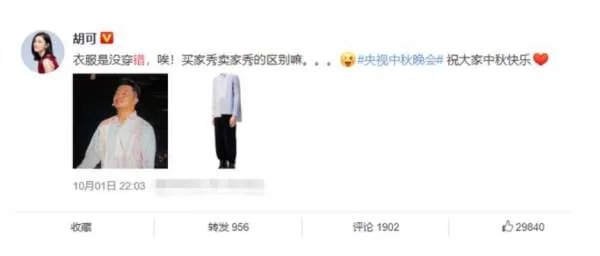 央视中秋晚会沙溢系错扣子引热议，真相到底是什么？