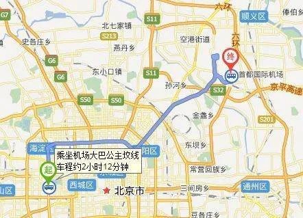 从公主坟坐机场大巴到首都机场需要多久？