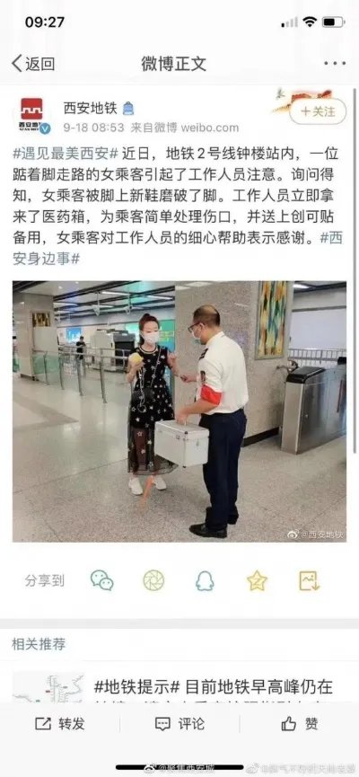 西安地铁为乘客送创可贴被指形式主义 删博并诚恳致歉