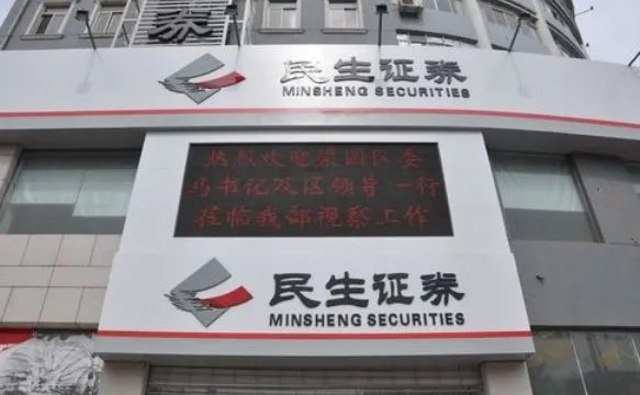 民生证券资金账户查询