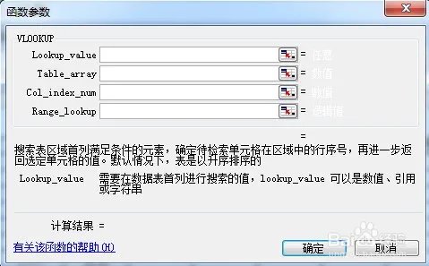 EXCEL2003中vlookup函数怎么用