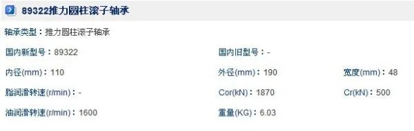 中华轴承网型号查询89322的尺寸