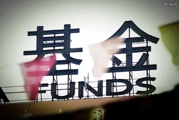 开放基金每日净值是什么意思 净值高好还是低好