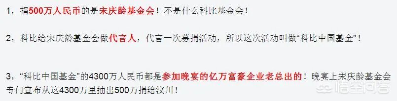 科比捐款汶川是真的吗