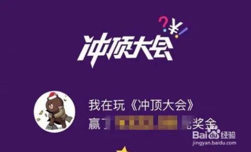 冲顶大会免费答题辅助神器使用方法