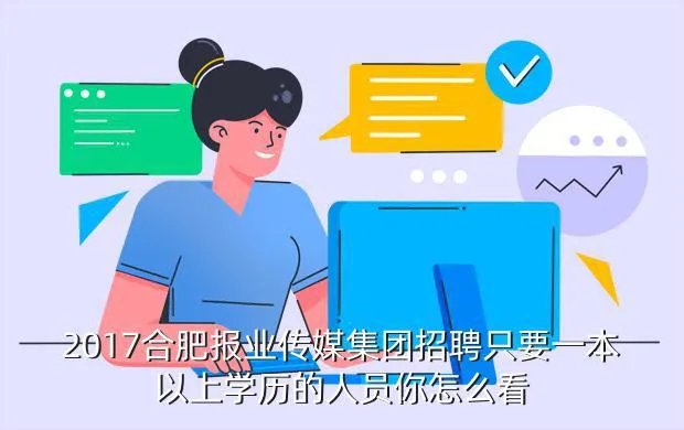 合肥电视台招聘,合肥电视台