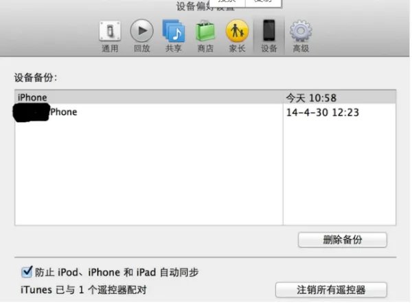 苹果iPhone6怎么备份？备份文件在哪？