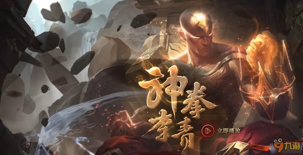 《lol》神拳李青的任务限时活动地址 免费得龙瞎官网活动