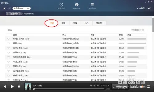 如何试听下载最新的中国好声音第三季歌曲