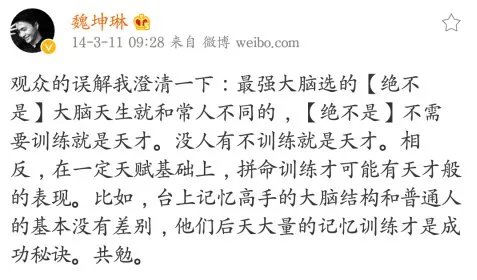 世界记忆大师的中国大师