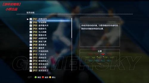 《实况足球2013》技能卡详解