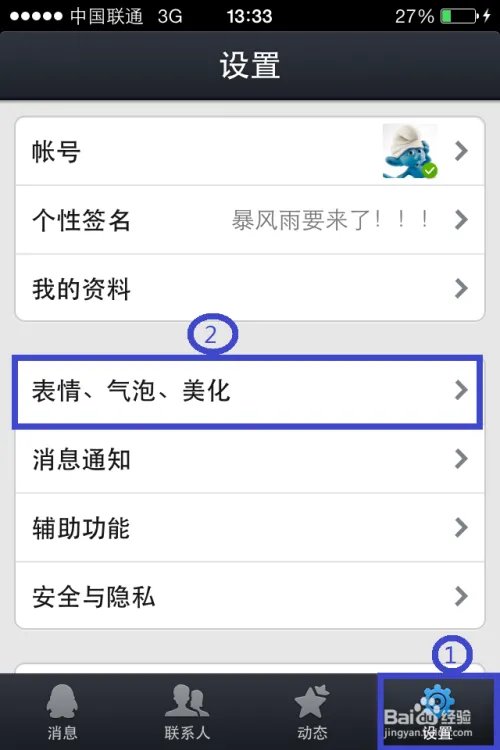 iphoneqq主题怎么改