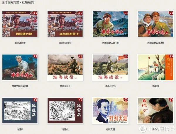 谁还没有童年？在线连环画小人书阅读网站大推荐