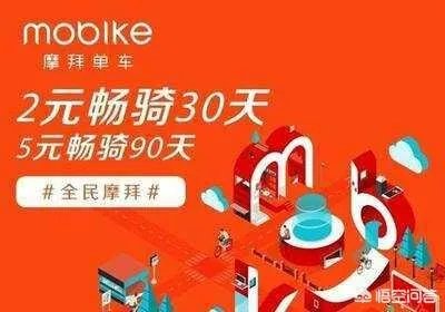 摩拜和ofo补贴大战结束，包月涨价你还包月吗？