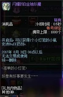 DNF孤单的小灯笼活动攻略 拼图获取方式一览