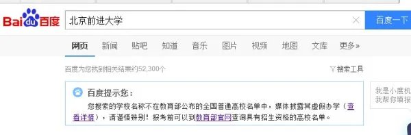 北京前进大学怎么样？有谁知道请告诉我。