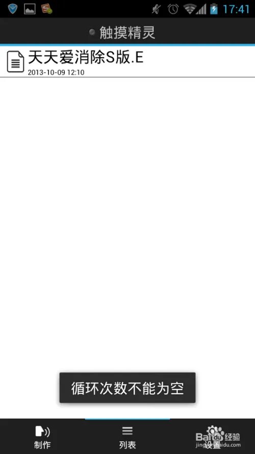 天天爱消除手机版脚本