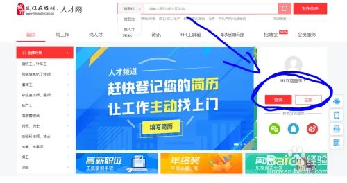 怎么在民权在线上面找到工作？