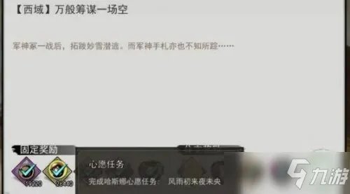 《我的侠客》哈斯娜情缘任务攻略