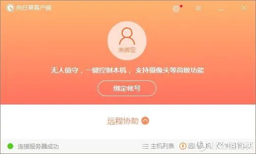 手把手教你用手机远程控制电脑——解决痛点的神级免费软件向日葵远程控制