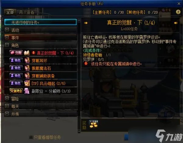 dnf男气功三觉任务详细流程介绍