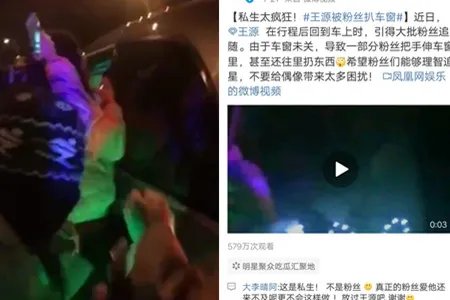王源被粉丝扒车窗 网友吐槽太疯狂