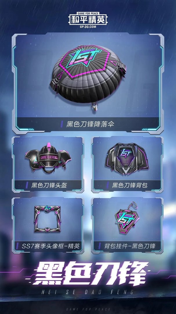 和平精英SS7赛季皮肤大全 SS7赛季手册奖励汇总