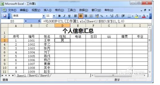 EXCEL2003中vlookup函数怎么用