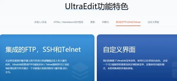 UltraEdit是干什么用的，它有什么作用？