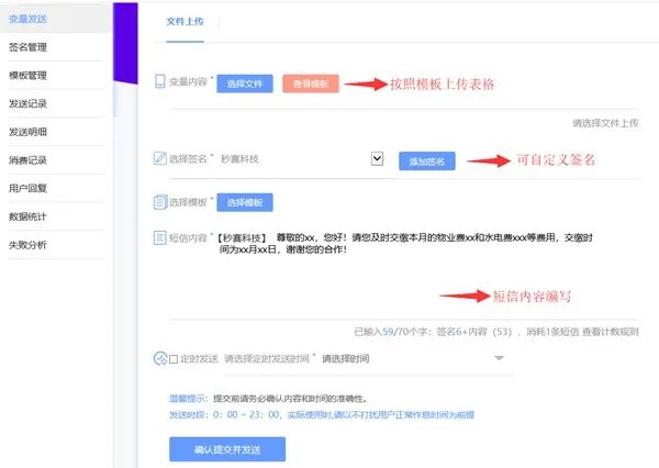 请问秒赛短信平台的一对一短信如何发送?可以给我详细的操作说明吗?