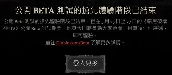 暗黑4激活码使用方法介绍