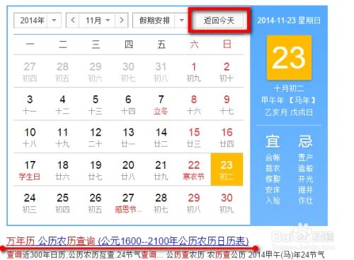 中国万年历查询