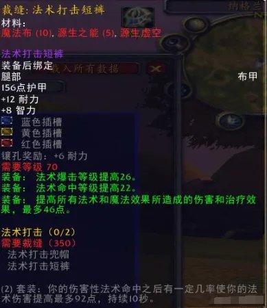 《魔兽世界》tbc裁缝图纸大全