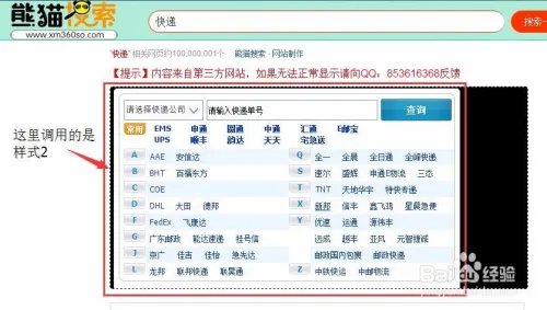 快递100的快递查询窗口如何调用到自己的网站?