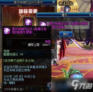 《dnf》2020宠物附魔宝珠属性怎么样 2020宠物附魔宝珠属性一览