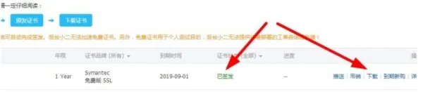 有没有操作过阿里云免费ssL证书部署的给个教程