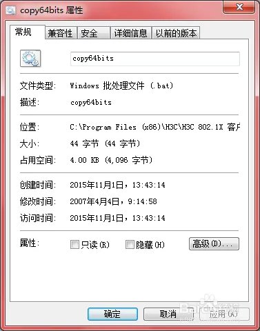 H3C 802.1X 客户端的64位宽带连接方法