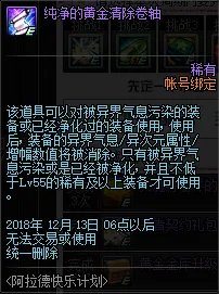 《DNF》11月15日版本更新内容介绍