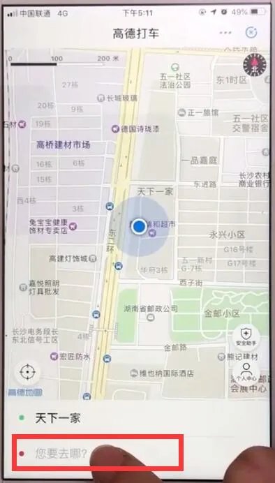 支付宝怎么使用高德打车