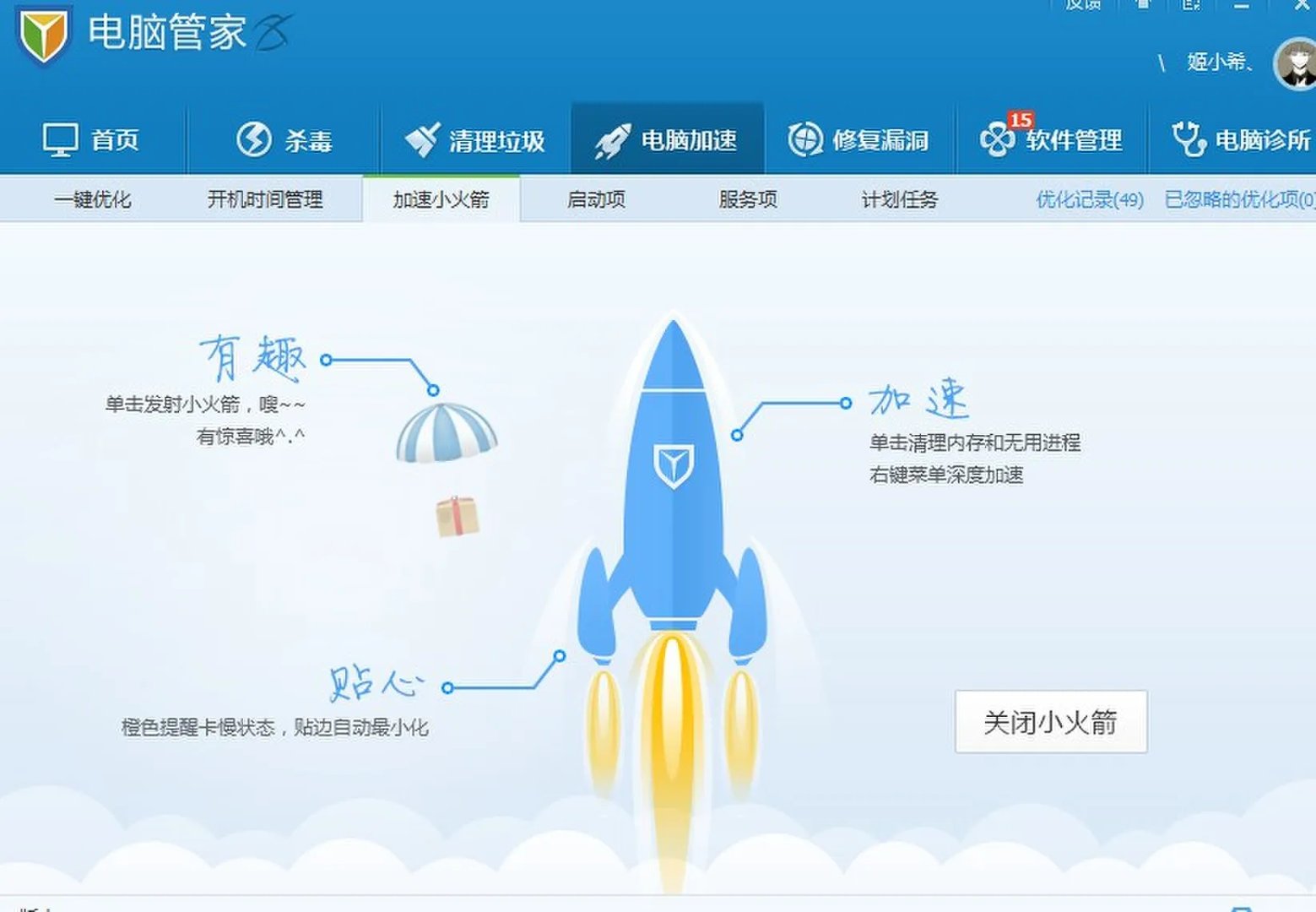 哪个电脑加速软件好？