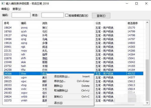 极品五笔怎么用？（五笔的打字方法）