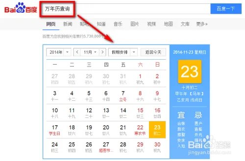 中国万年历查询