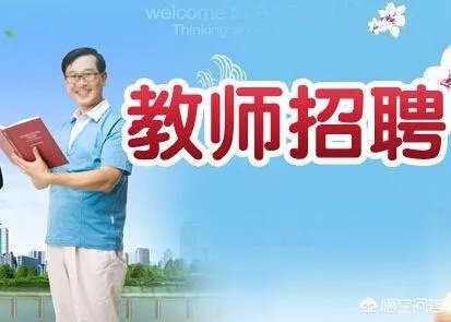 哪里可以看到教师招聘公告？